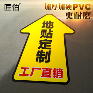 匠伯磨砂地贴定制耐磨防滑防水PVC车间工厂安全通道广告指示牌医院商场地面贴纸自粘洗手间卫生间指引标识