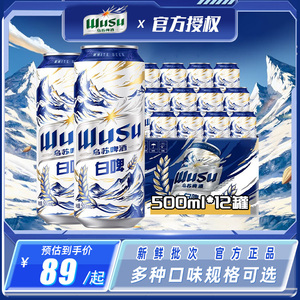 乌苏啤酒白啤500ml*12罐易拉罐整箱听装小麦白啤酒官方正品
