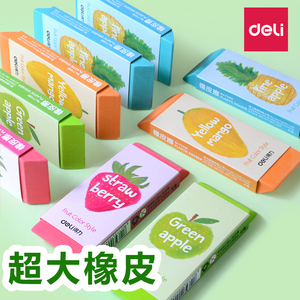 得力大橡皮小学生专用超大巨无霸像象皮擦干净特大号不留痕大块无碎屑