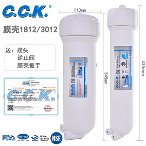 台湾CCK纯水机膜壳1812型3012RO膜壳家用过滤器直饮净水器纯水机