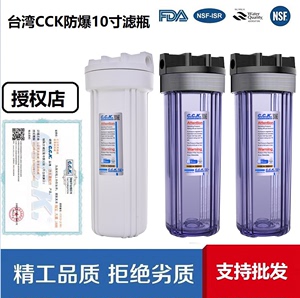 台湾CCK原装滤瓶10寸透明前置过滤瓶净水器耐压2分4分纯水机滤壳
