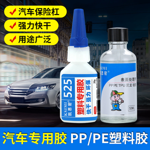 粘汽车保险杠专用胶水PP PE POM PTFE 尼龙硅胶后视镜电瓶车摩托车外壳塑料破裂修复粘合剂透明强力快干胶水