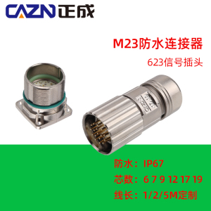 M23连接器12 19孔17芯6针8PIN顺逆时针伺服电机编码器航空插头座