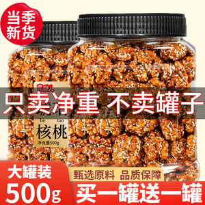 蜂蜜琥珀核桃仁2023年新货官方旗舰店罐装新鲜原味芝麻坚果小零食