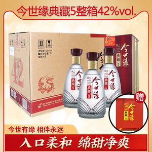今世缘典藏5 42度500ml*6瓶纯粮酿造浓香型 幽雅醇厚型 整箱白酒