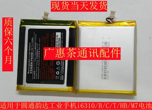 适用于韵达i6310/B/C/M7京东PDA圆通工业智能终端手机HBL6310电池