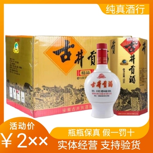 古井贡酒38度白酒