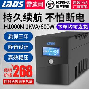 雷迪司UPS不间断电源H1000M稳压电脑防断电1000V/600W兼容群晖NAS