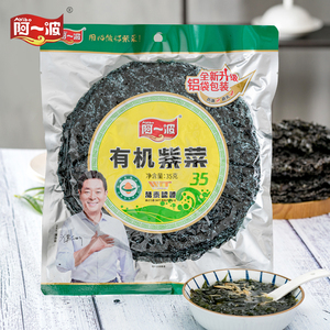 阿一波有机紫菜35gx3包无杂质海产干货紫菜蛋花汤煲汤福建特产