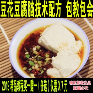 特色小吃豆花豆腐脑制作汤汁配料配方技术配方视频教程资料方法