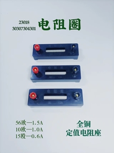 23018电阻圈定值电阻3030730430电阻圈5欧10欧15欧教学实验仪器材