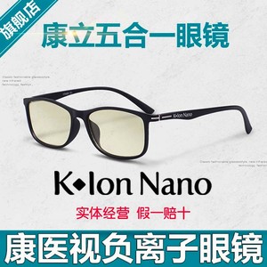 k-Ion Nano 康立负离子眼镜 康医视五合一防蓝光 防辐射保健眼镜