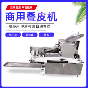 自动叠皮机商用大型饺子皮馄饨皮面条一体机多功能自动压面机