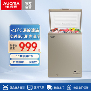 澳柯玛冰柜家用小型冷冻柜冷藏冷冻两用-40℃减霜迷你卧式冷柜