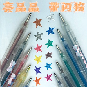 带亮粉的水彩笔闪闪亮亮的闪光笔儿童套装糖果色彩笔学生用做笔记