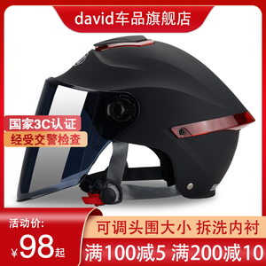 大卫3C认证电动车头盔男女士三c电瓶摩托车半灰盔夏季防晒安全帽