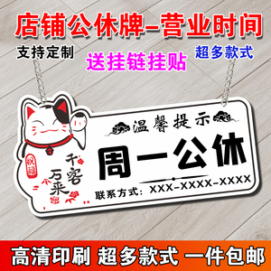 休息挂牌店铺有事外出亚克力贴tb277554493阿里巴巴为您推荐告示牌