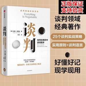 谈判 如何在博弈中获得更多 谈判大师盖温·肯尼迪经典作品 25个实战技巧现学现用 中信出版社 针对性解答疑问 正版书籍