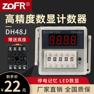ZOFR中继 数显计数器 DH48J电子式计数继电器AC220V 380V DC24V