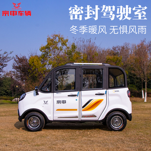 【宗申】电动四轮车家用全封闭新款女士代步电瓶车新能源电动四轮