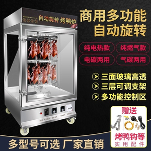 烤鸭炉展示柜创业电烤炉燃气木炭加热升降烤箱鸡翅全自动旋转节能
