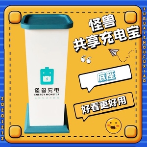 怪兽共享充电宝底座实木吸塑造型怪兽机架立柜展示柜组装结实007