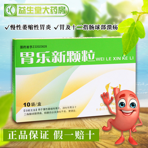 现货速发】长星 胃乐新颗粒 5g*10袋/盒慢性萎缩性胃炎消化性胃及十二