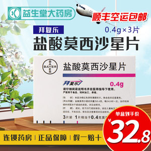上呼吸道感染消炎药肺炎支原体 下呼吸道感染盐酸莫西沙星片拜复乐