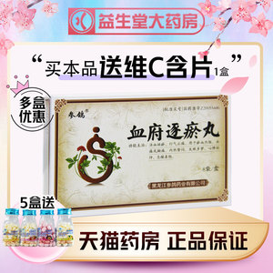 5盒送vc 多盒优惠】参鸽 血府逐瘀丸 6g*8袋/盒活血祛瘀行气止痛用于