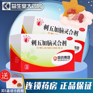 宝葫芦刺五加脑灵合剂10支/盒刺五加脑灵液失眠多梦健忘食欲不振