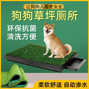 宠物狗专用厕所大小便拉屎神器仿真草皮假草坪定点排便器撒尿垫子