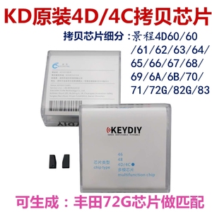 KD拷贝芯片 KD-X1拷贝46 4D 4C芯片 KD-X1专用46 4D 48拷贝芯片