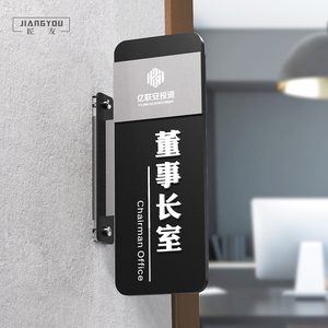 双面立式办公室门牌定制公司总经理室会议室标识牌高档医院企业学校