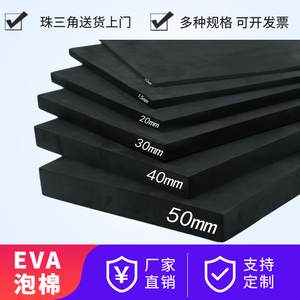 38度防静电EVA70度特硬eva泡沫棉板材高密度防撞抗压胶垫海绵定制