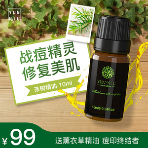 茶树精油祛痘美乐家