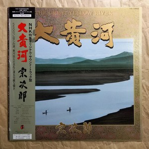 黑胶 lp 宗次郎 大黄河 日本陶笛 new age 1986年首版带侧标 解说