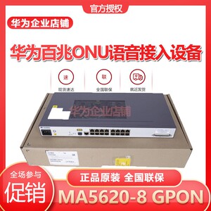 华为onu交换机设备ma5626/ma5620-8/16/24 gpon/epon 光纤olt接入