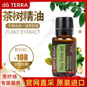 多特瑞茶树精油