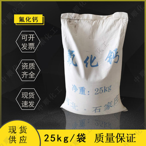 氟化钙 金属冶炼脱硫脱磷萤石粉瓷釉助熔剂一袋25公斤现货供应