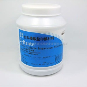 翡翠齿科藻酸盐印模材料