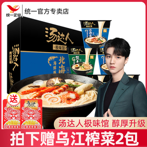 统一汤达人极味馆方便面6杯装整箱日式豚骨海鲜拉面速食泡面夜宵