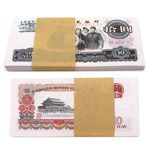 第三套人民币3版10元纸币整刀百连号 1965年十元大团结百连号钱币