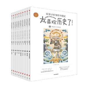 7-15岁太喜欢历史了给孩子的简明中国史全套10册写给儿童的中国历史故事书籍说给少年读物小学生中华上下五千年