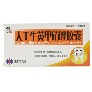 6元/盒 新效期包邮】双药人工牛黄甲硝唑胶囊12粒甲硝锉甲硝甲唑