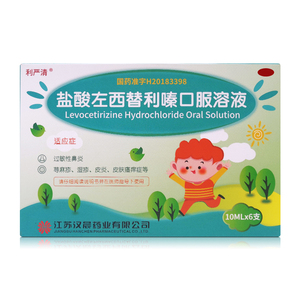 包邮】利严清 盐酸左西替利嗪口服溶液10ml*6瓶/盒 过敏性鼻炎 湿疹