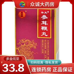 补天 参茸鞭丸0.