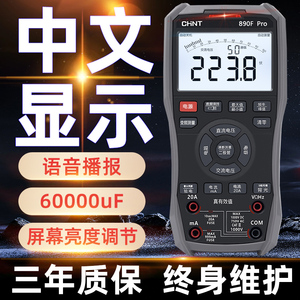 正泰万用表数字高精度智能防烧语音万能表电工专用中文显示多功能