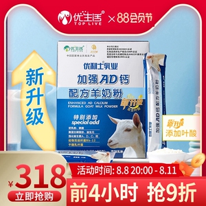 优生活 羊奶 优利士加强ad钙 配方羊奶粉 高钙补钙成人羊奶粉初乳