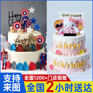 网红儿童双层生日蛋糕创意定制男孩女孩周岁全国同城配送广州上海