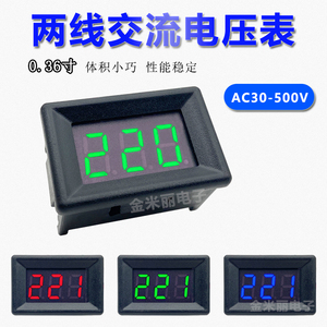 0.36寸LED数显交流电压表市电220V380V通用两线数字表头AC30-500V